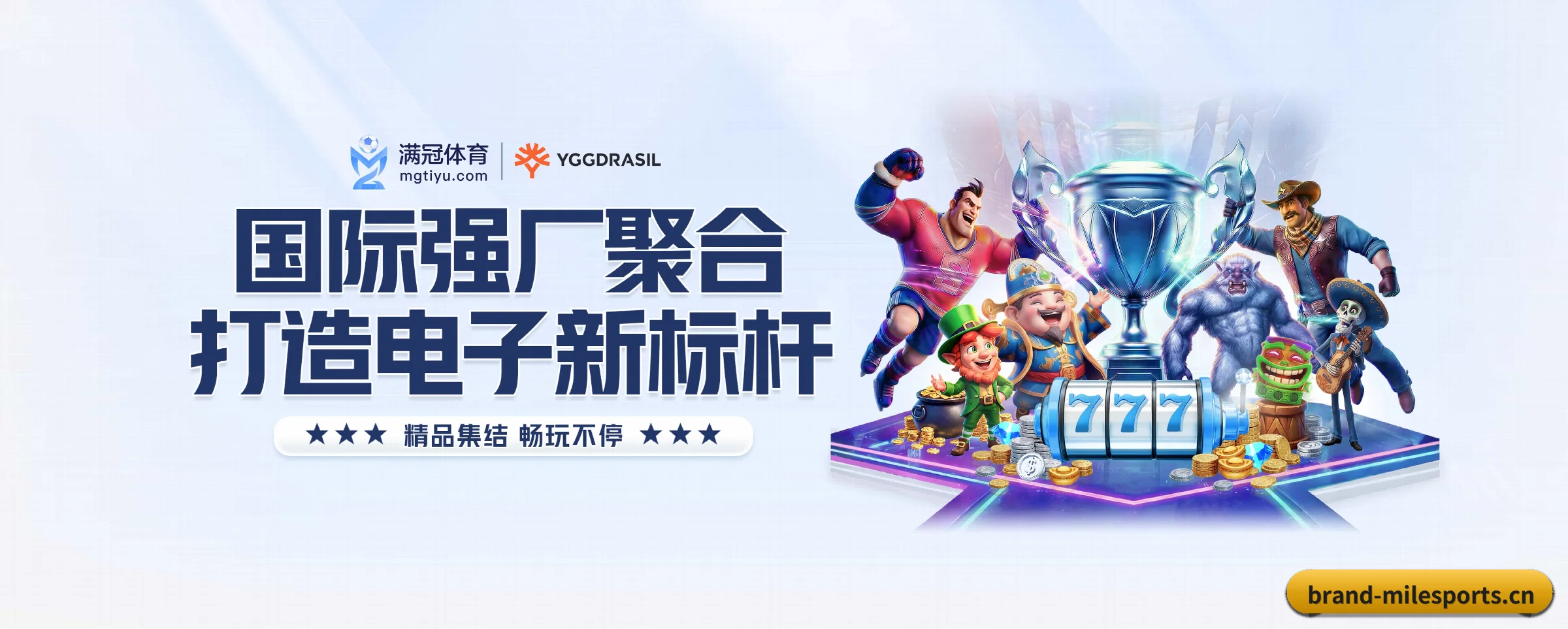 我们的使命 - 长期内容价值积累 | milesports